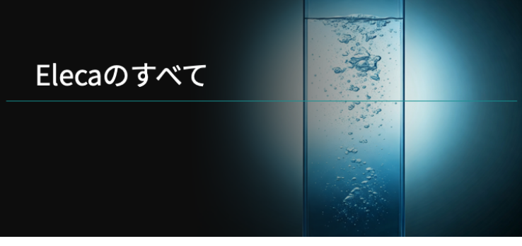 Eleca装置